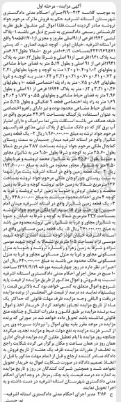 مزایده، مزایده پلاک ثبتی 11942 فرعی از 91 اصلی نوبت اول
