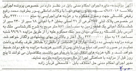 مزایده،مزایده پلاک ثبتی 357 فرعی از 21 اصلی 