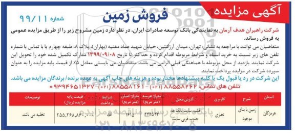 آگهی مزایده مزایده فروش ملک با کاربری تجاری