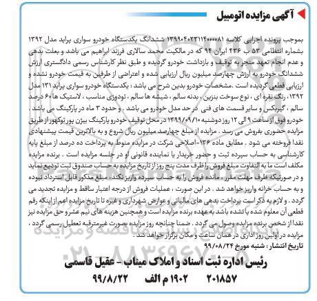 مزایده، مزایده دستگاه خودرو سواری پراید