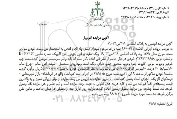 مزایده،مزایده فروش خودرو سواری سمند سورن مدل 1389