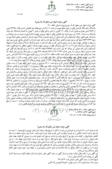 مزایده مزایده ششدانگ یک دستگاه آپارتمان 71.01 مترمربع