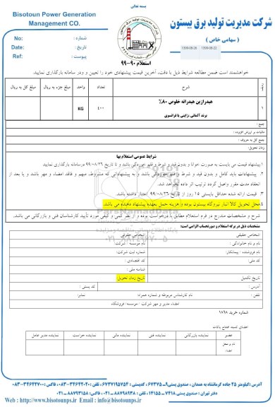 استعلام, استعلام هیدرازین هیدراته خلوص 80% 