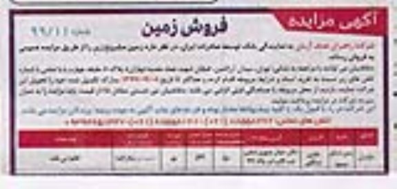 آگهی مزایده مزایده فروش ملک با کاربری تجاری و مسکونی 