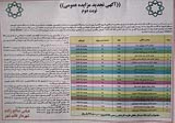 تجدید مزایده واگذاری بیست عدد از تابلوهای یکطرفه تبلیغاتی- نوبت دوم