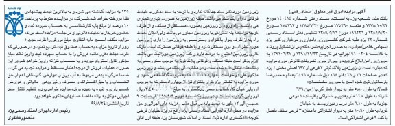 مزایده،مزایده زیر زمین پلاک ثبتی 2 فرعی از 697 اصلی