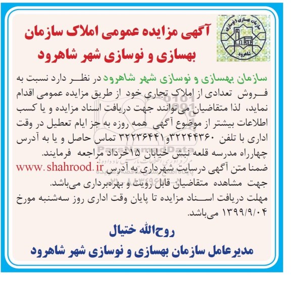 مزایده،مزایده فروش تعدادی از املاک تجاری