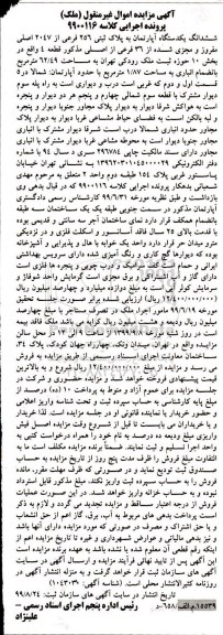 مزایده،مزایده ششدانگ یک دستگاه آپارتمان پلاک ثبتی 256 فرعی 