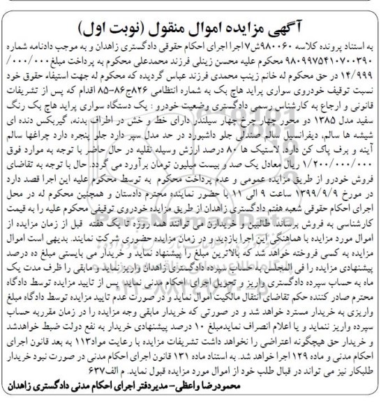 مزایده، مزایده یک دستگاه سواری پراید مدل 85 نوبت اول