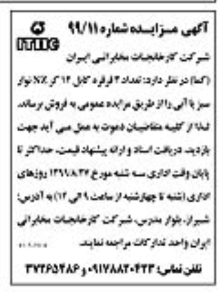 مزایده ،مزایده تعداد 3 قرقره کابل 12 کر NZ نوار سبز یا آبی