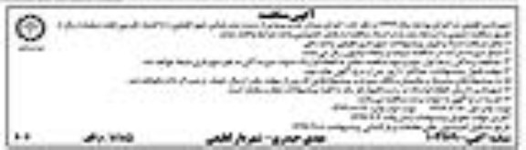 مناقصه، مناقصه اجرای میدان غدیر - نوبت دوم