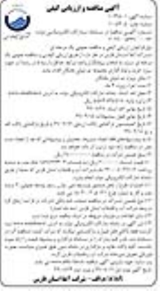 مناقصه پروژه خرید و لوله گذاری - نوبت دوم