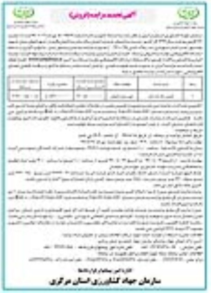 مزایده،مزایده تجدید فروش عرصه و اعیان یکباب ساختمان