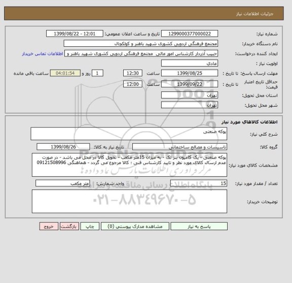 استعلام پوکه صنعتی