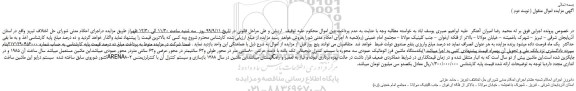 مزایده،مزایده فروش یکدستگاه ماشین فرز اتوماتیک عمودی سه محوره با سیستم کنترل دیجیتالی (نوبت دوم )