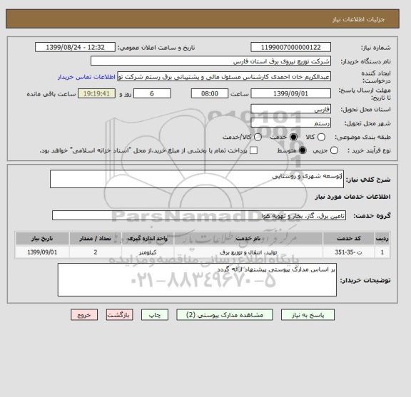 استعلام jتوسعه شهری و روستایی