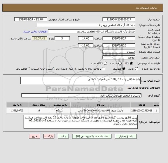 استعلام باتری ups _ ولت 12 _100 آمپر همراه با گارانتی