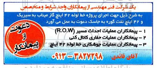 مناقصه  اجرای پروژه خط لوله 42 اینچ گاز...