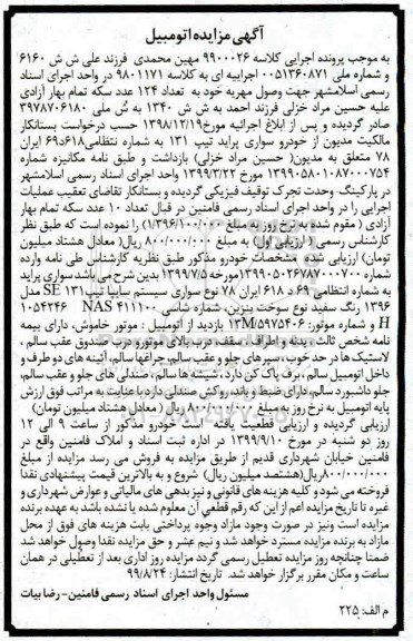 مزایده , مزایده سواری پراید سیستم سایپا
