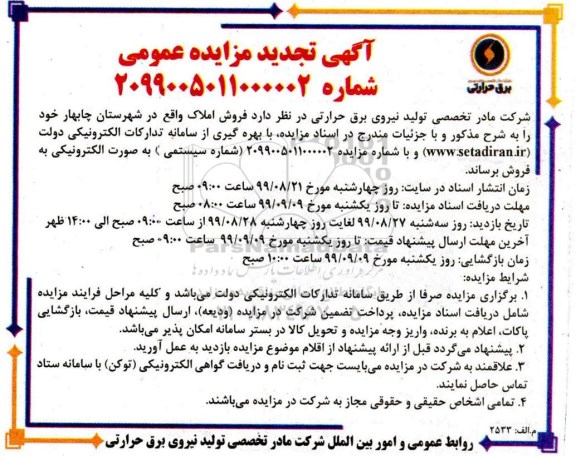 مزایده،مزایده فروش املاک 