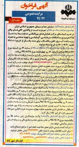 فراخوان,فراخوان واگذاری کافی شاپ