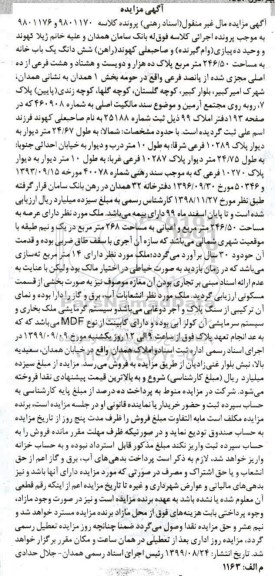 مزایده،مزایده ششدانگ یکبابخانه مساحت 246.50 مترمربع