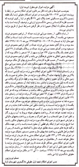 مزایده،مزایده یک قطعه زمین مسکونی
