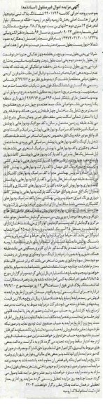 مزایده،مزایده ششدانگ پلاک ثبتی 94 فرعی از 8 اصلی