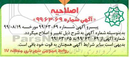 آگهی مناقصه عمومی , مناقصه عملیات تراش و روکش آسفالت بزرگراهی 