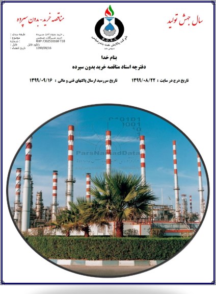 مناقصه خرید شیرآلات صنعتی 