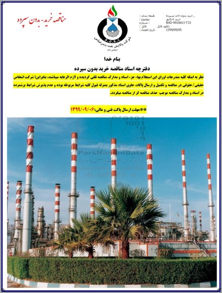 مناقصه مناقصه خرید اجکتور 