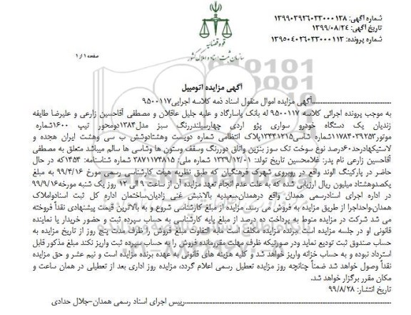 مزایده,مزایده خودرو سواری پژو آردی مدل 84 