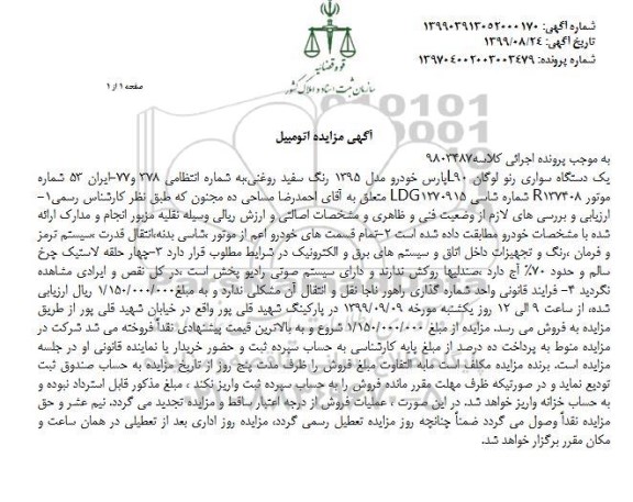 مزایده,مزایده یک دستگاه سواری رنو لوگان مدل 95