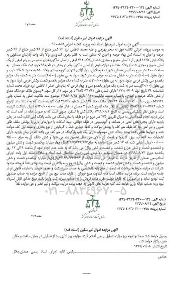 مزایده،مزایده آپارتمان مسکونی پلاک ثبتی 1135 فرعی