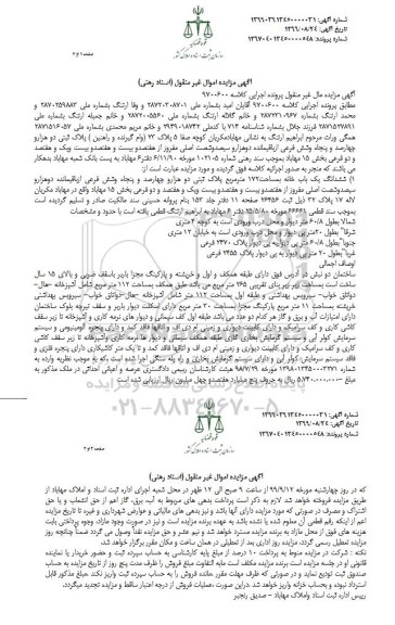 مزایده،مزایده ششدانگ یکباب خانه 172 مترمربع