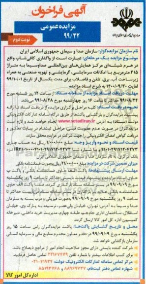 فراخوان,فراخوان واگذاری کافی شاپ - نوبت دوم 