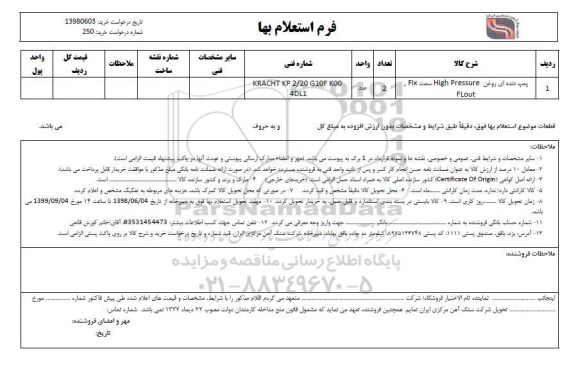 استعلام ، استعلام پمپ دنده ای روغن