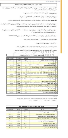 مزایده ، مزایده تخته ضایعاتی	