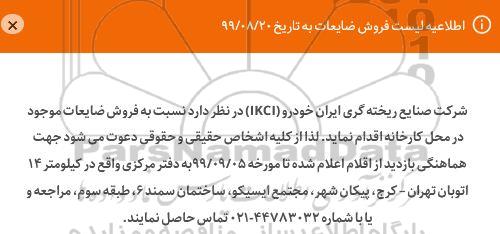 مزایده فروش ضایعات موجود در محل کارخانه 