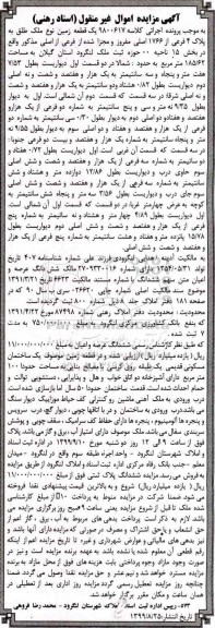 مزایده،مزایده یک قطعه زمین 185.62 مترمربع
