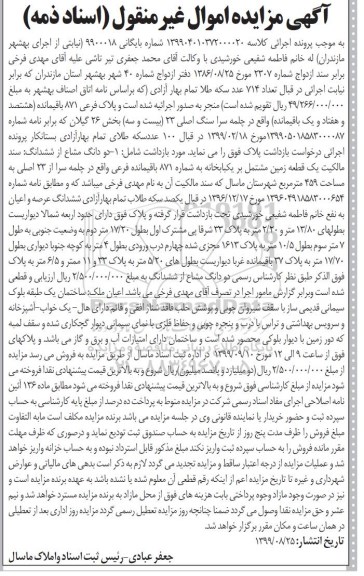 مزایده یک قطعه زمین 459 مترمربع