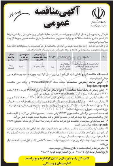 مناقصه, مناقصه اجرای تاسیسات گرمایشی و سرمایشی مجتمع اداری 