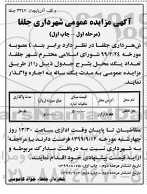 مزایده اجاره یک محل کانکس