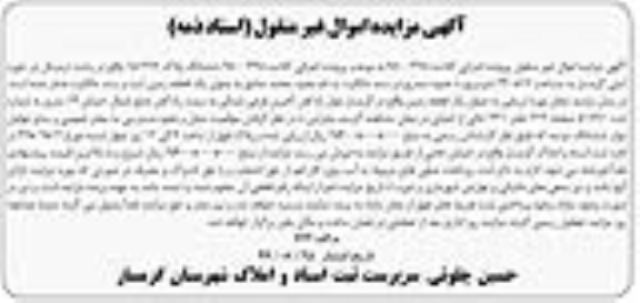 مزایده،مزایده یک قطعه زمین به مساحت 240.17 مترمربع