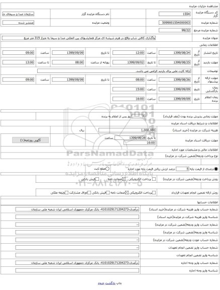 واگذاری کافی شاپ واقع در هرم شیشه ای مرکز همایشهای بین المللی صدا و سیما به متراژ 315 متر مربع