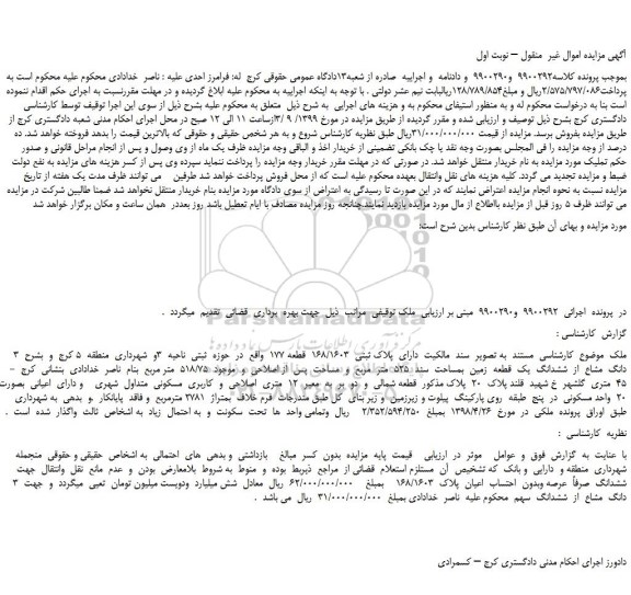 مزایده،مزایده فروش ملک 