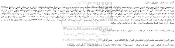 مزایده،مزایده فروش زیره کفش زنانه به تعداد 400 جفت 