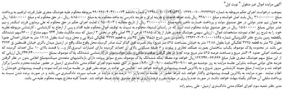 مزایده،مزایده فروش ملک 