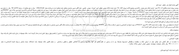 مزایده،مزایده فروش ملک 