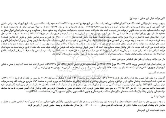 مزایده، مزایده فروش ملک 